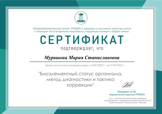 Биоэлементный статус организма: диагностика и коррекция