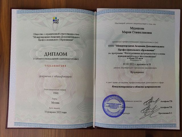 Диплом о профессиональной переподготовке — «Интегративная нутрициология и основы немедикаментозного восстановления»