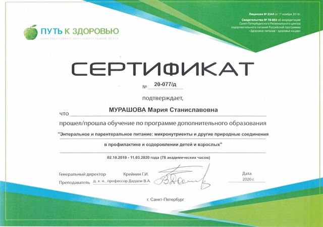 Энтеральное и парентеральное питание: микронутриенты в профилактике и оздоровлении