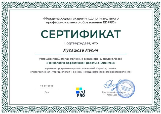 Психология эффективной работы с клиентом