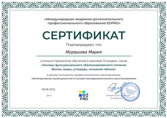Основы функционального сбалансированного питания