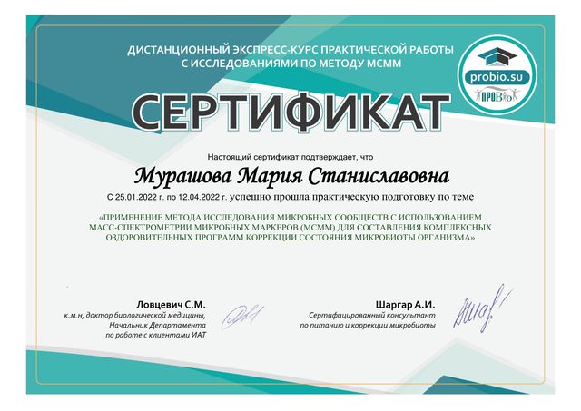 Функциональная нутрициология PROBIO: метод МСММ для программ коррекции микробиоты