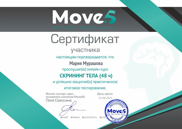 Скрининг тела, модуль I